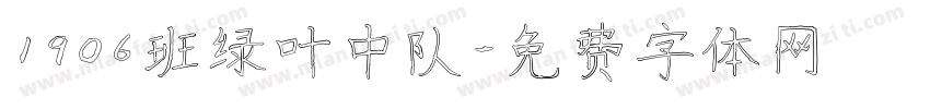 1906班绿叶中队字体转换