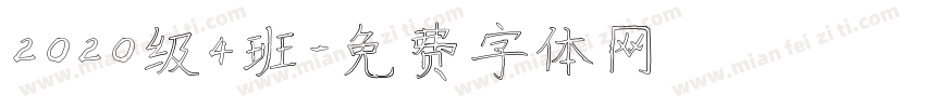 2020级4班字体转换