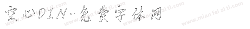 空心DIN字体转换