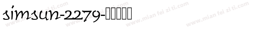 simsun-2279字体转换