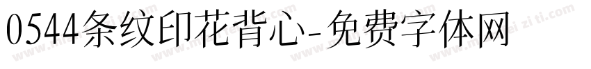0544条纹印花背心字体转换