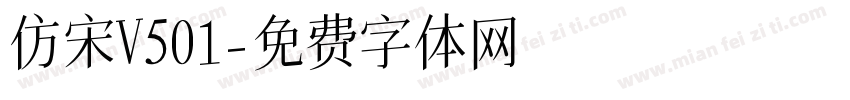 仿宋V501字体转换