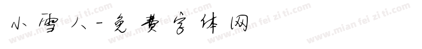 小雪人字体转换