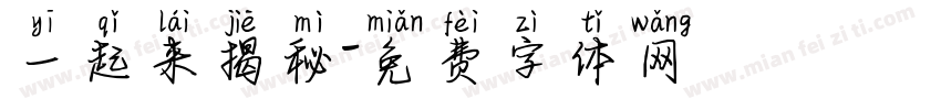 一起来揭秘字体转换