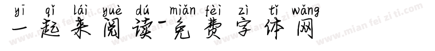 一起来阅读字体转换