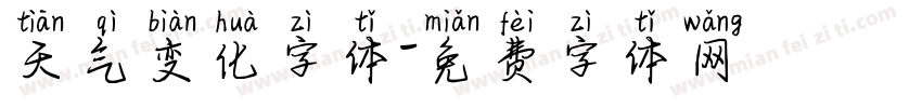 天气变化字体字体转换