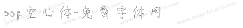 pop空心体字体转换