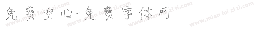 免费空心字体转换