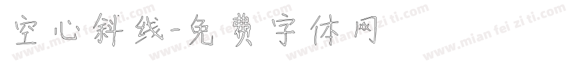 空心斜线字体转换