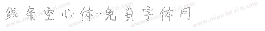 线条空心体字体转换