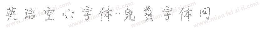 英语空心字体字体转换