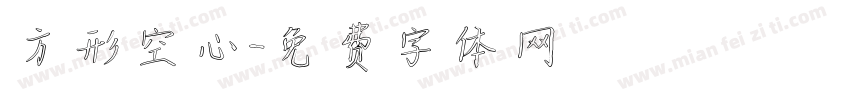 方形空心字体转换