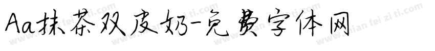 Aa抹茶双皮奶字体转换