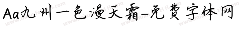 Aa九州一色漫天霜字体转换