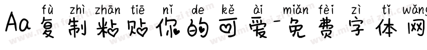 Aa复制粘贴你的可爱字体转换