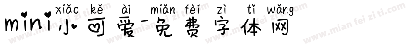 mini小可爱字体转换