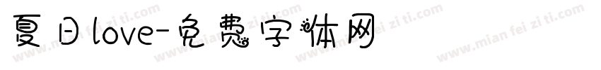 夏日love字体转换