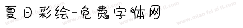 夏日彩绘字体转换