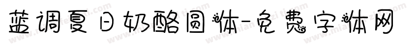 蓝调夏日奶酪圆体字体转换