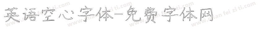 英语空心字体字体转换