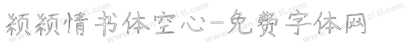 颖颖情书体空心字体转换