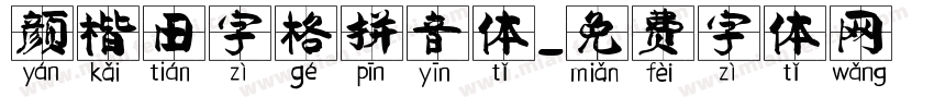颜楷田字格拼音体字体转换