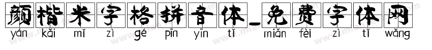 颜楷米字格拼音体字体转换