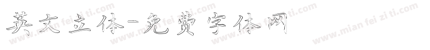 英文立体字体转换