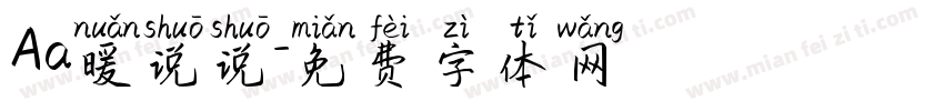Aa暖说说字体转换