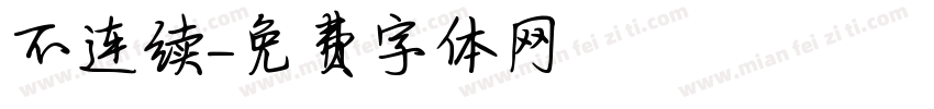 不连续字体转换