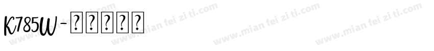 K785W字体转换
