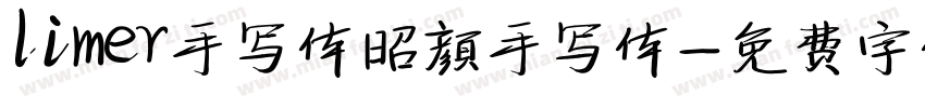 limer手写体昭颜手写体字体转换