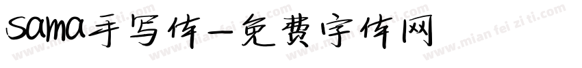 sama手写体字体转换