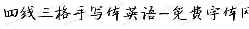 四线三格手写体英语字体转换