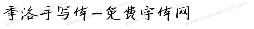 季洛手写体字体转换