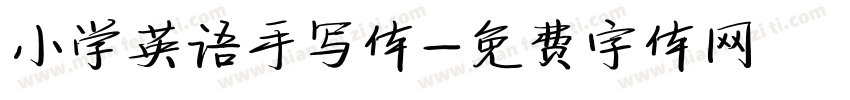 小学英语手写体字体转换