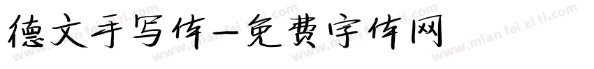 德文手写体字体转换