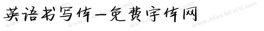 英语书写体字体转换