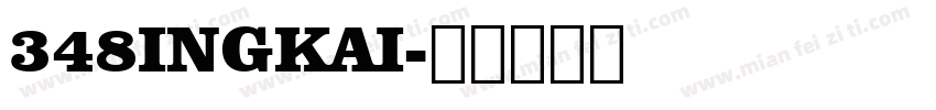 348INGKAI字体转换