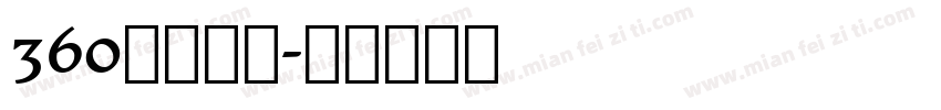 360安全字体字体转换