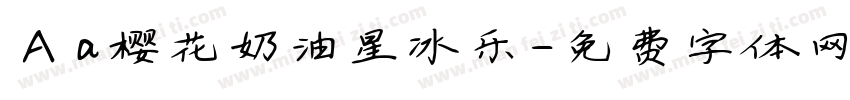 Aa樱花奶油星冰乐字体转换