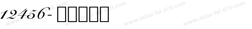 12456字体转换