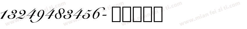 13249483456字体转换