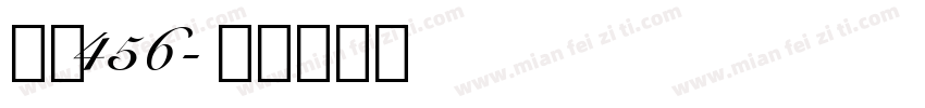 字魂456字体转换
