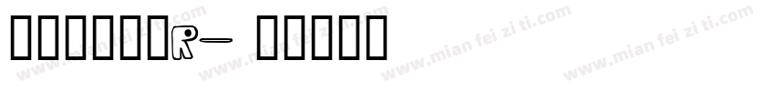 真白萌森詠調R字体转换