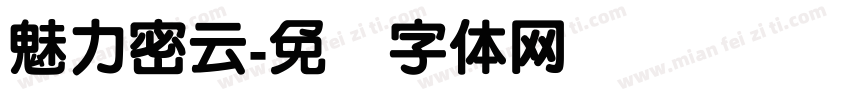 魅力密云字体转换