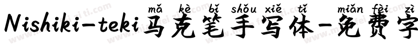 Nishiki-teki马克笔手写体字体转换