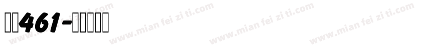 字魂461字体转换