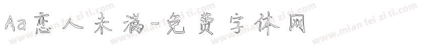 Aa恋人未满字体转换