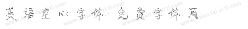 英语空心字体字体转换
